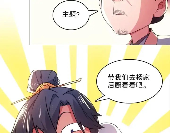 《再不死我就真无敌了》第86话 谁能挡住叶宁的套路图90