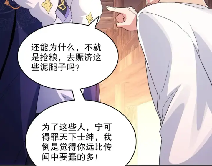 《再不死我就真无敌了》第87话 跟我不死不休？你行吗？图46