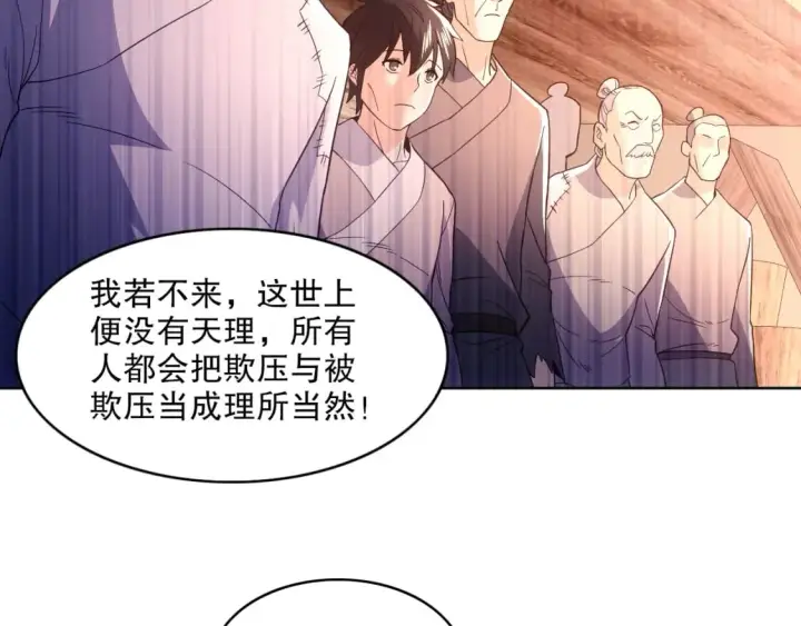 《再不死我就真无敌了》第87话 跟我不死不休？你行吗？图51