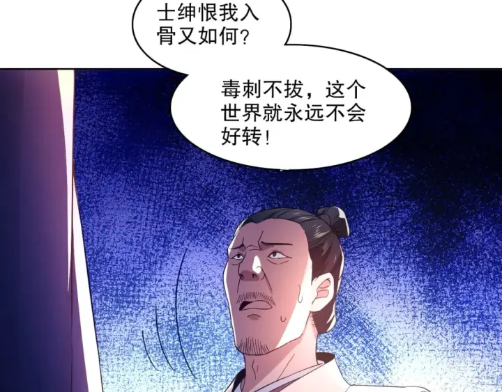《再不死我就真无敌了》第87话 跟我不死不休？你行吗？图52