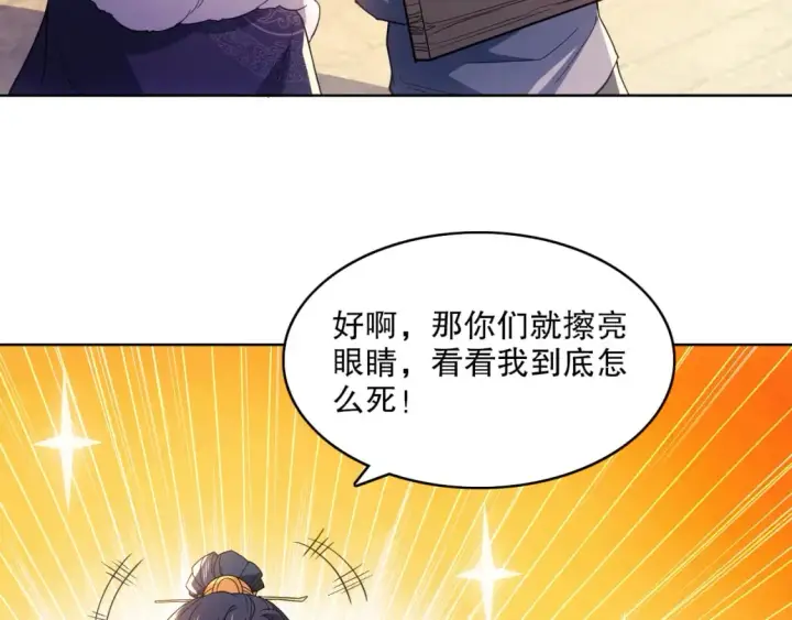 《再不死我就真无敌了》第87话 跟我不死不休？你行吗？图63
