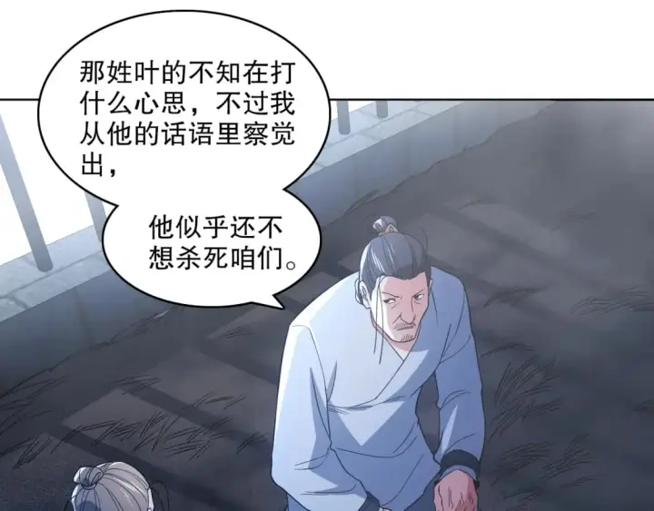 《再不死我就真无敌了》第87话 跟我不死不休？你行吗？图71