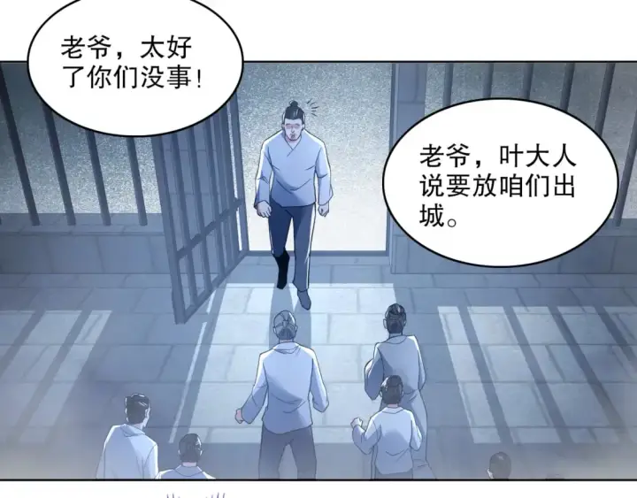 《再不死我就真无敌了》第87话 跟我不死不休？你行吗？图90