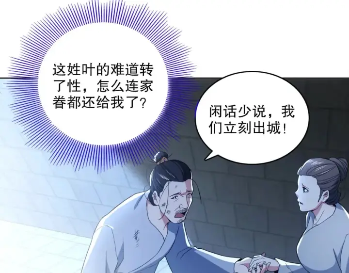 《再不死我就真无敌了》第87话 跟我不死不休？你行吗？图91