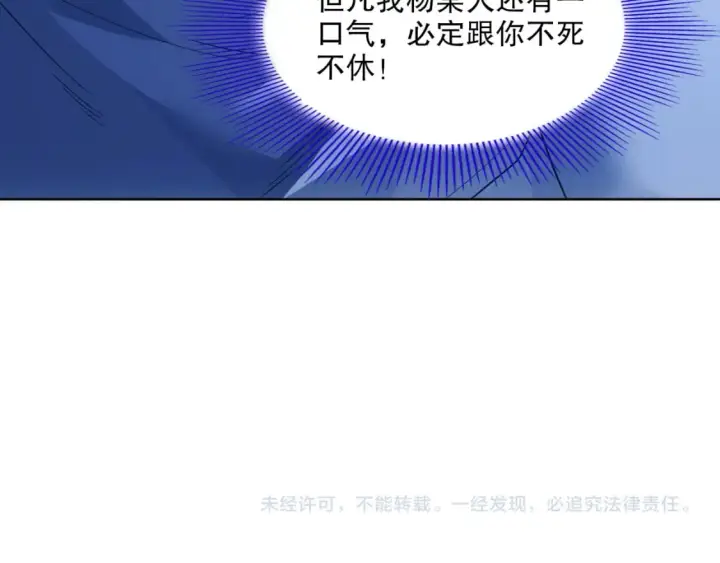 《再不死我就真无敌了》第87话 跟我不死不休？你行吗？图95