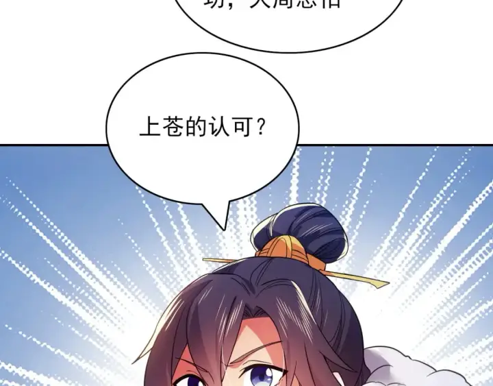 《再不死我就真无敌了》第89话 大周的皇位争夺战图28