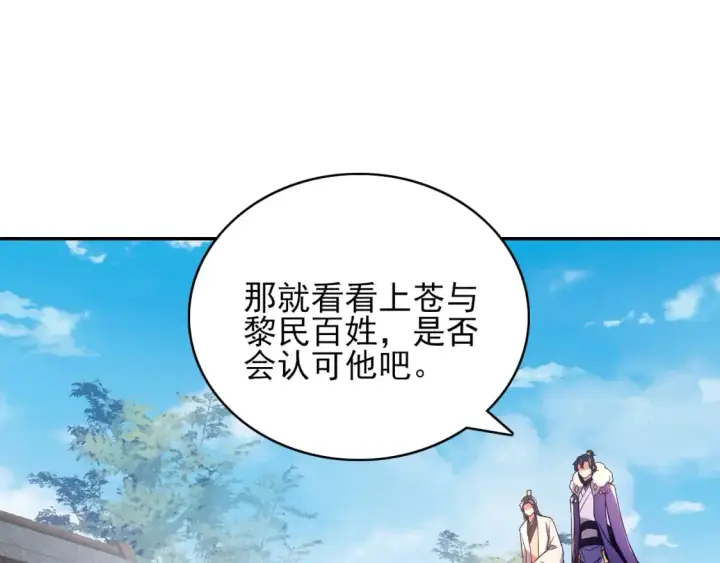 《再不死我就真无敌了》第89话 大周的皇位争夺战图30