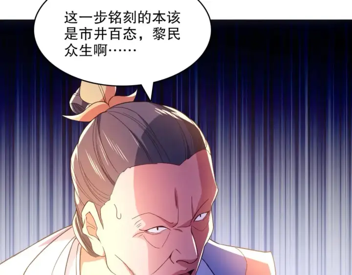 《再不死我就真无敌了》第89话 大周的皇位争夺战图50
