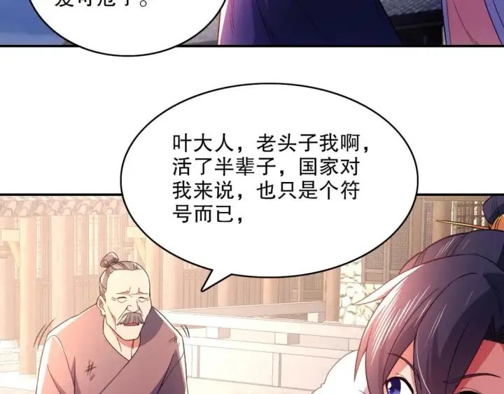 《再不死我就真无敌了》第89话 大周的皇位争夺战图71
