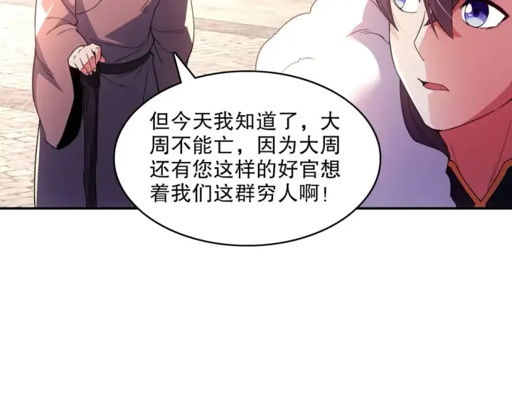《再不死我就真无敌了》第89话 大周的皇位争夺战图72