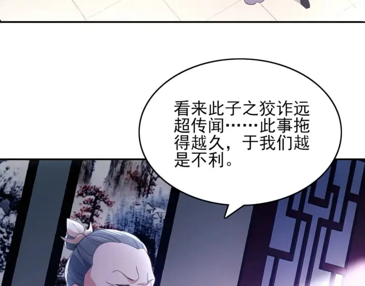 《再不死我就真无敌了》第89话 大周的皇位争夺战图9