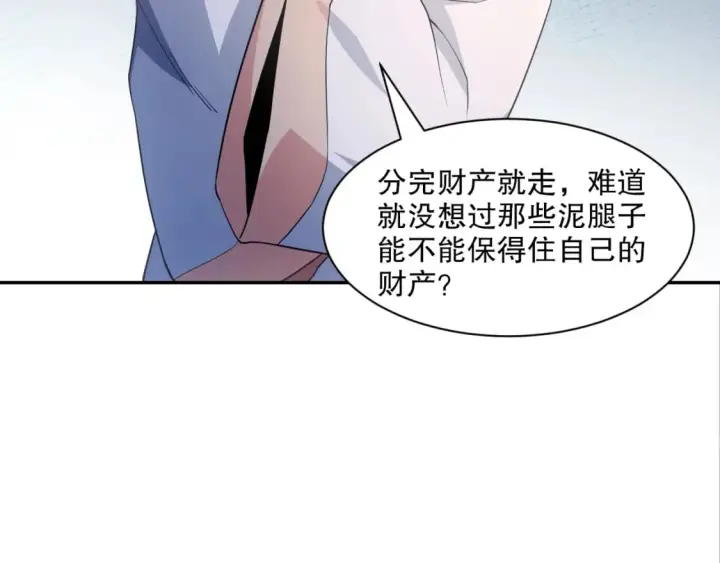 《再不死我就真无敌了》第88话 我玩的，就是真实！图16