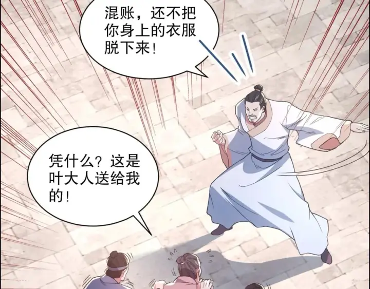 《再不死我就真无敌了》第88话 我玩的，就是真实！图25