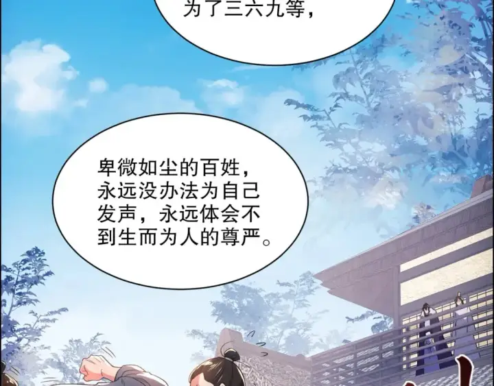 《再不死我就真无敌了》第88话 我玩的，就是真实！图47