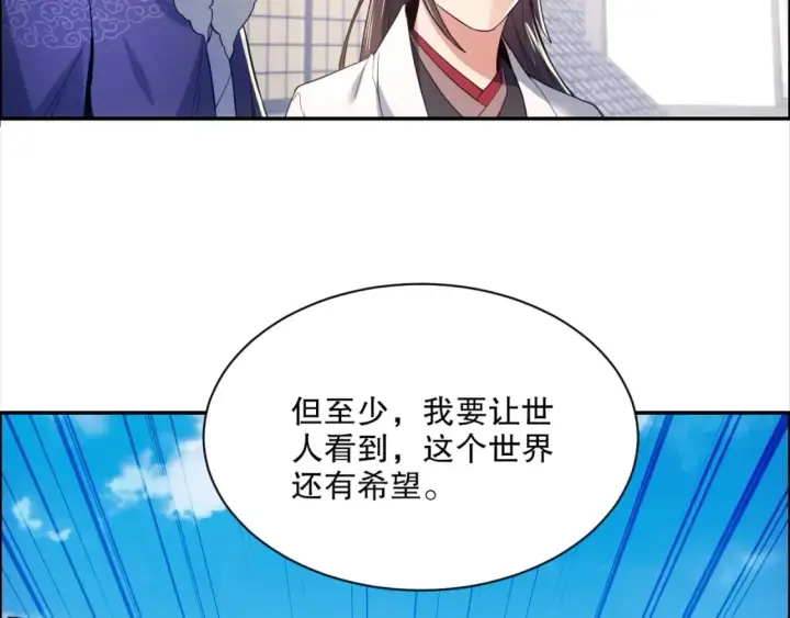 《再不死我就真无敌了》第88话 我玩的，就是真实！图50