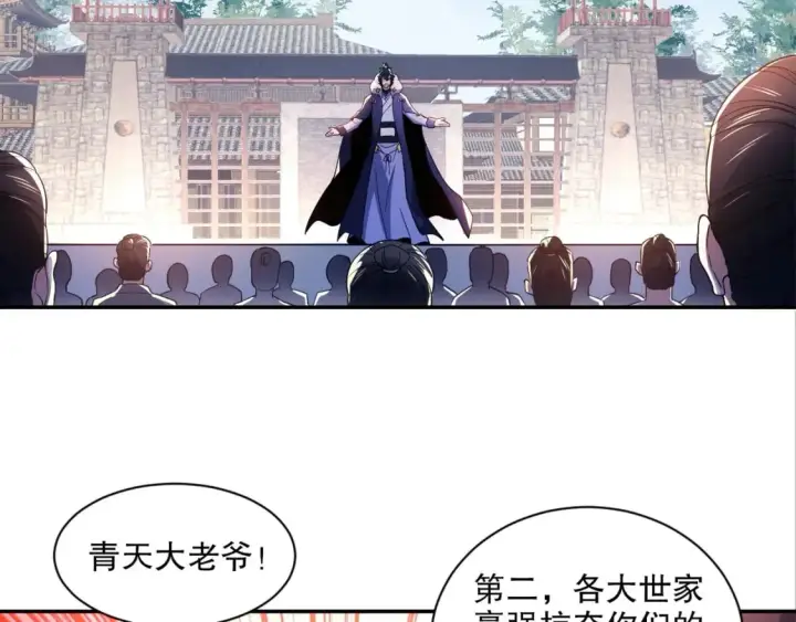 《再不死我就真无敌了》第88话 我玩的，就是真实！图6