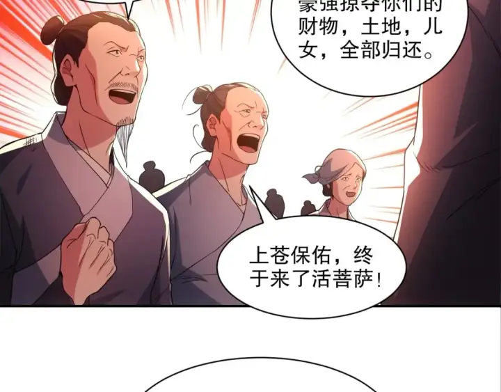 《再不死我就真无敌了》第88话 我玩的，就是真实！图7