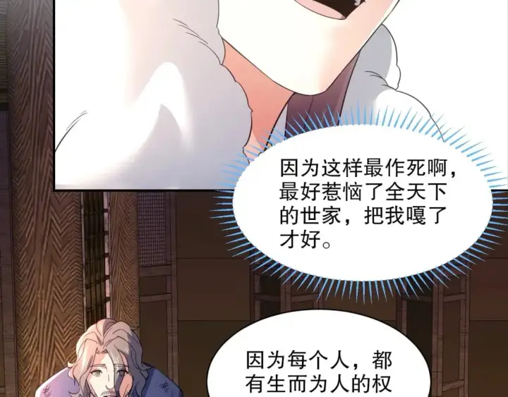 《再不死我就真无敌了》第88话 我玩的，就是真实！图72