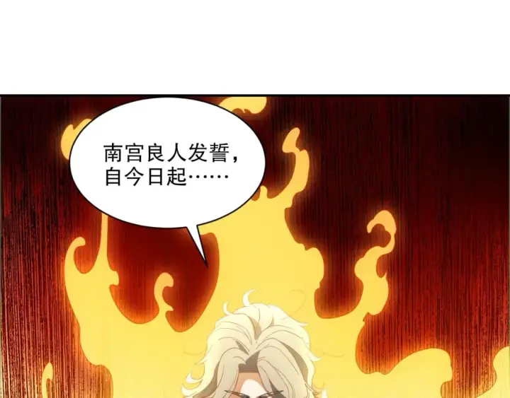 《再不死我就真无敌了》第88话 我玩的，就是真实！图77
