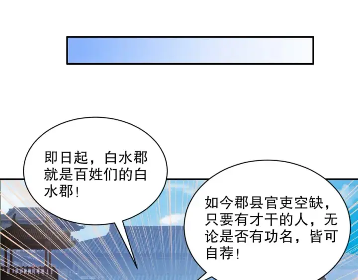 《再不死我就真无敌了》第88话 我玩的，就是真实！图86