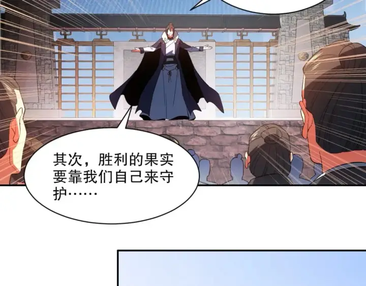 《再不死我就真无敌了》第88话 我玩的，就是真实！图87