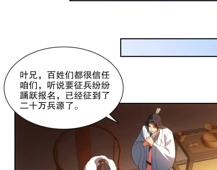 《再不死我就真无敌了》第88话 我玩的，就是真实！图88
