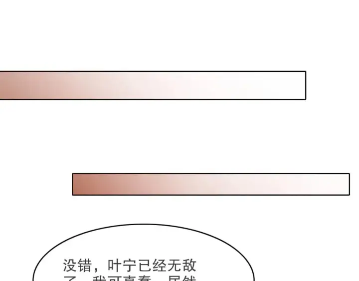 《再不死我就真无敌了》第90话 叶宁真要无敌了！	图103