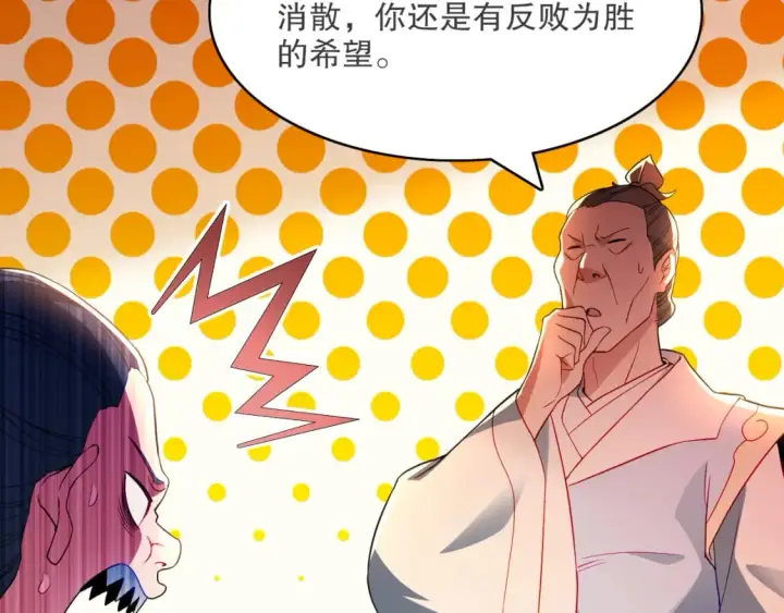 《再不死我就真无敌了》第90话 叶宁真要无敌了！	图106