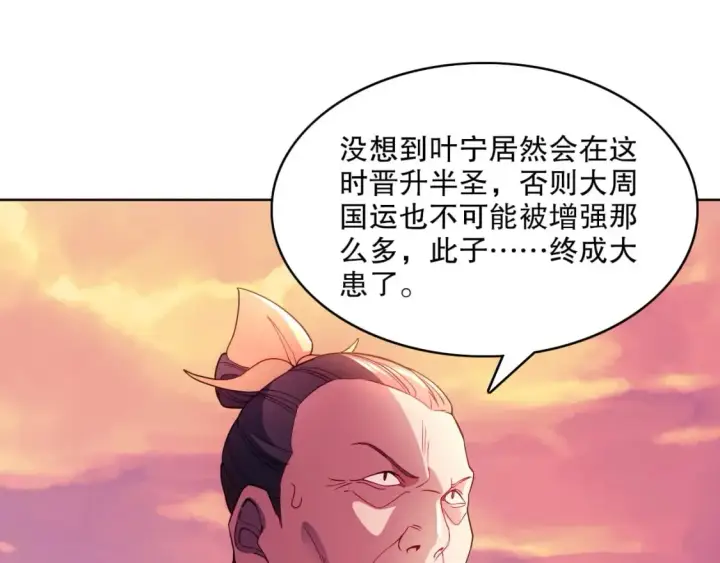 《再不死我就真无敌了》第90话 叶宁真要无敌了！	图36