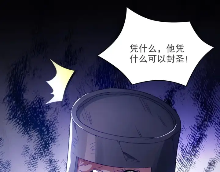《再不死我就真无敌了》第90话 叶宁真要无敌了！	图47