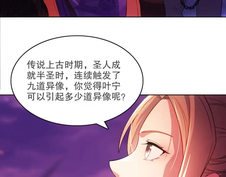 《再不死我就真无敌了》第90话 叶宁真要无敌了！	图55