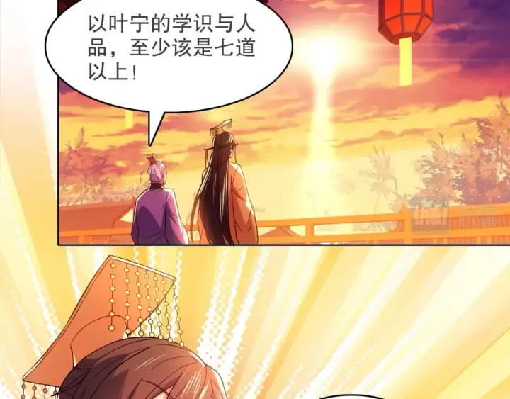 《再不死我就真无敌了》第90话 叶宁真要无敌了！	图58