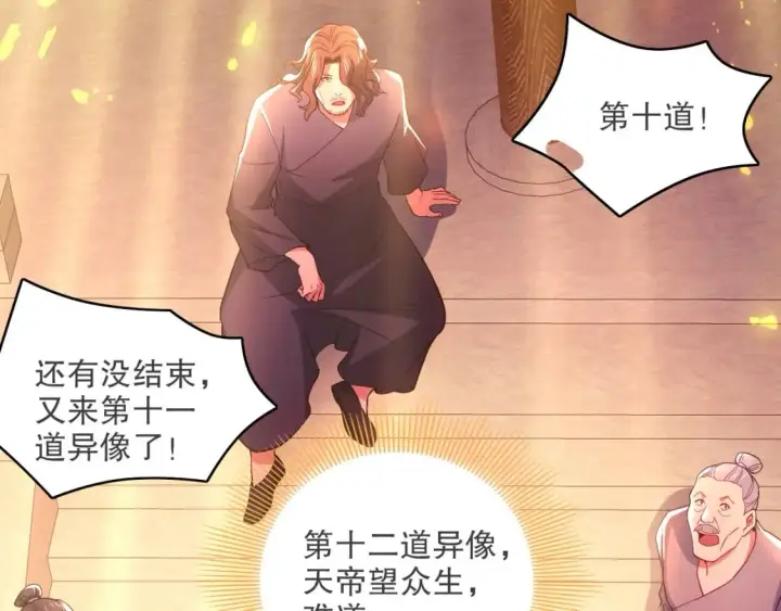 《再不死我就真无敌了》第90话 叶宁真要无敌了！	图68