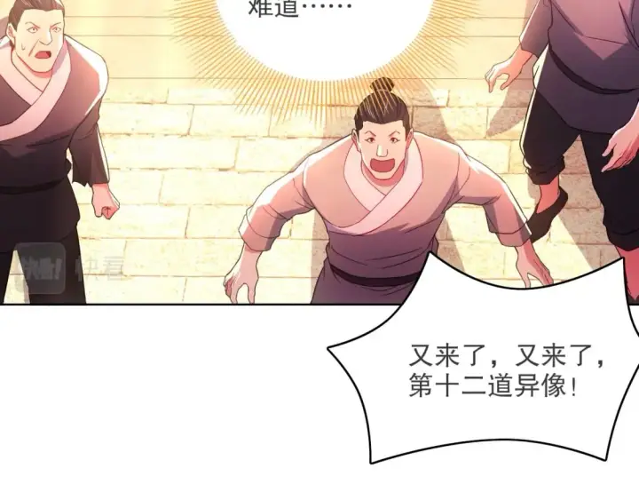 《再不死我就真无敌了》第90话 叶宁真要无敌了！	图69