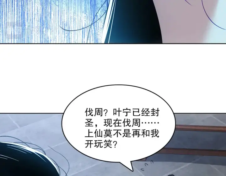 《再不死我就真无敌了》第91话 旱魃竟是萝莉身？图13