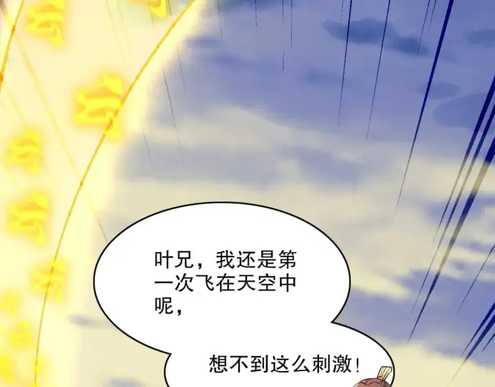《再不死我就真无敌了》第91话 旱魃竟是萝莉身？图21