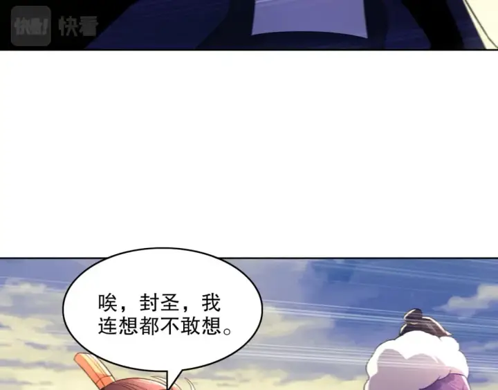 《再不死我就真无敌了》第91话 旱魃竟是萝莉身？图25