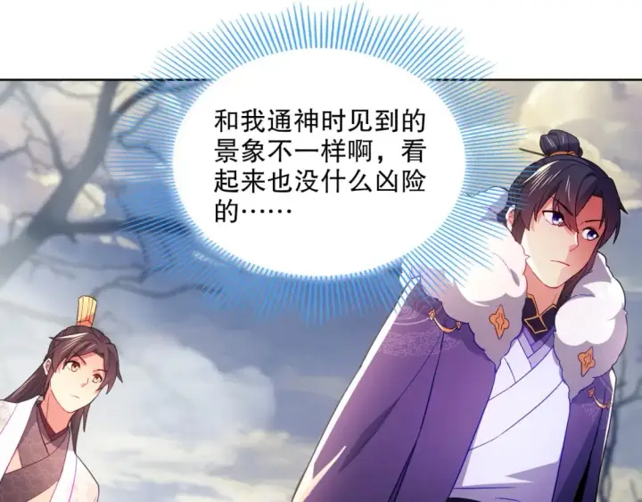《再不死我就真无敌了》第91话 旱魃竟是萝莉身？图31