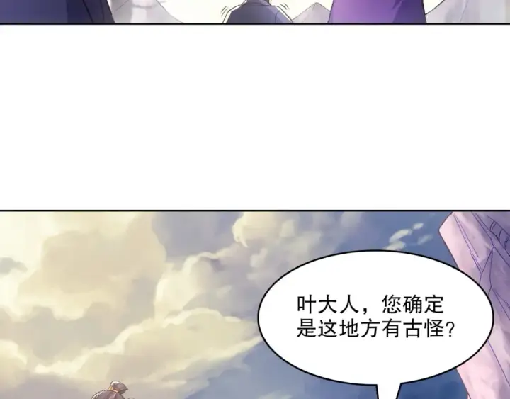 《再不死我就真无敌了》第91话 旱魃竟是萝莉身？图34