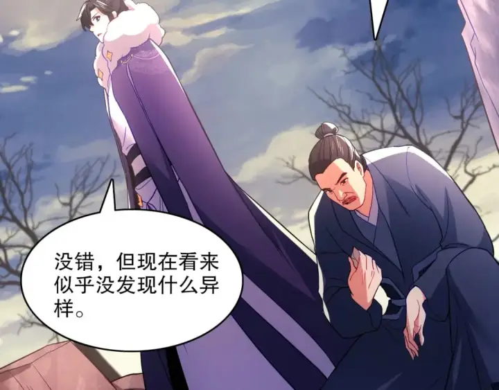 《再不死我就真无敌了》第91话 旱魃竟是萝莉身？图35