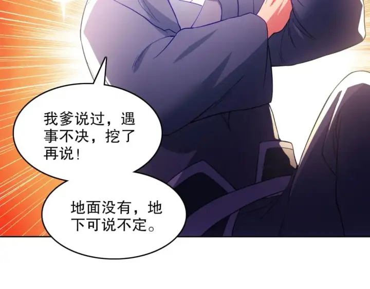 《再不死我就真无敌了》第91话 旱魃竟是萝莉身？图37