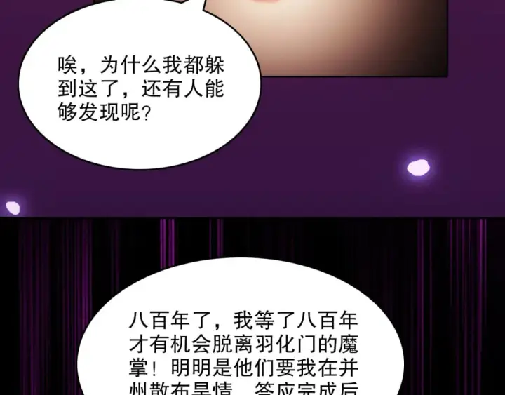 《再不死我就真无敌了》第91话 旱魃竟是萝莉身？图50