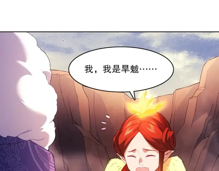 《再不死我就真无敌了》第91话 旱魃竟是萝莉身？图79