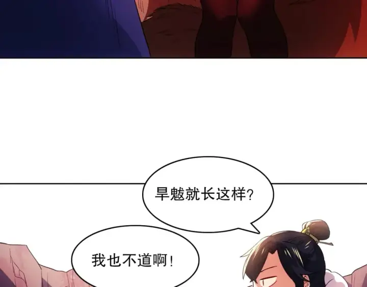 《再不死我就真无敌了》第91话 旱魃竟是萝莉身？图81