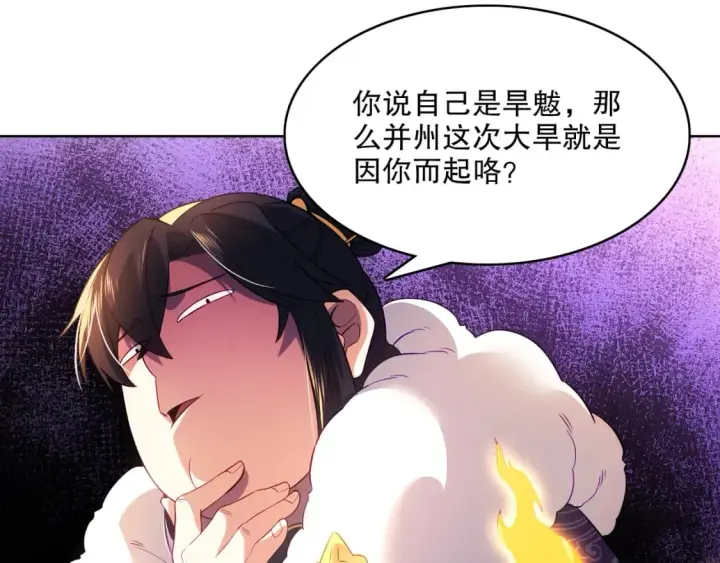 《再不死我就真无敌了》第91话 旱魃竟是萝莉身？图83