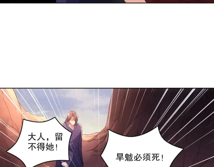 《再不死我就真无敌了》第91话 旱魃竟是萝莉身？图85
