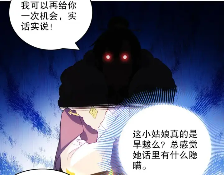 《再不死我就真无敌了》第91话 旱魃竟是萝莉身？图89