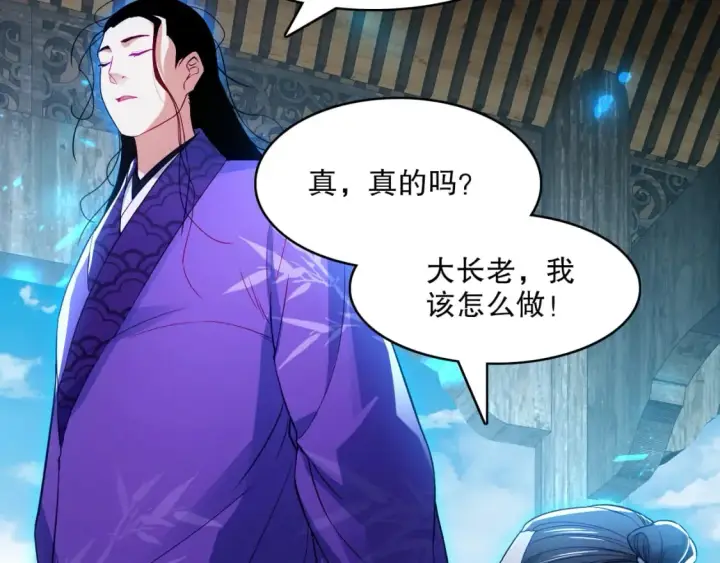 《再不死我就真无敌了》第91话 旱魃竟是萝莉身？图9