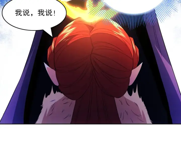 《再不死我就真无敌了》第91话 旱魃竟是萝莉身？图90