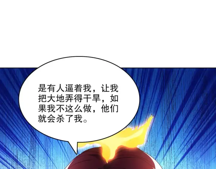 《再不死我就真无敌了》第91话 旱魃竟是萝莉身？图91